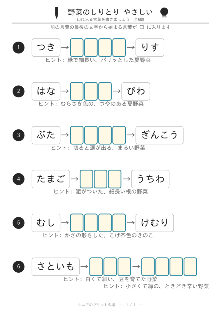 野菜のしりとり やさしい color_png