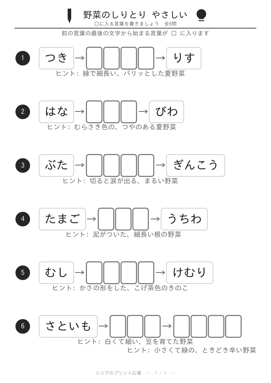 野菜のしりとり やさしい 問題白黒版