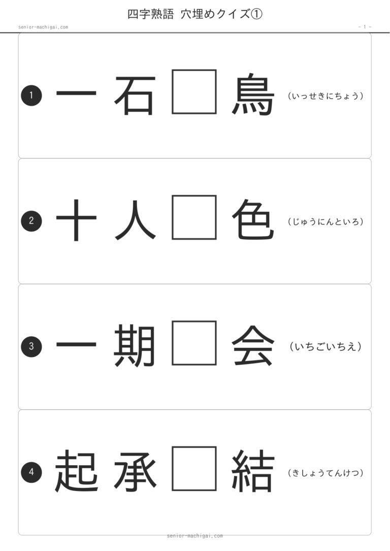四字熟語 穴埋めプリント(やさしい)全16問