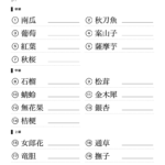 9月・秋の難読漢字クイズ 全20問 問題ページ