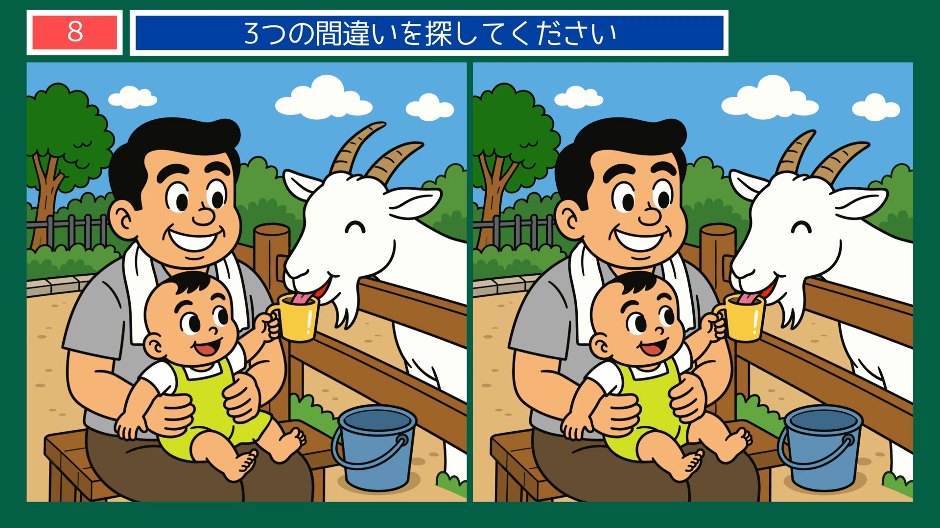 動物園の一日の間違い探し 第8問 ヤギとのふれあいの問題イラスト