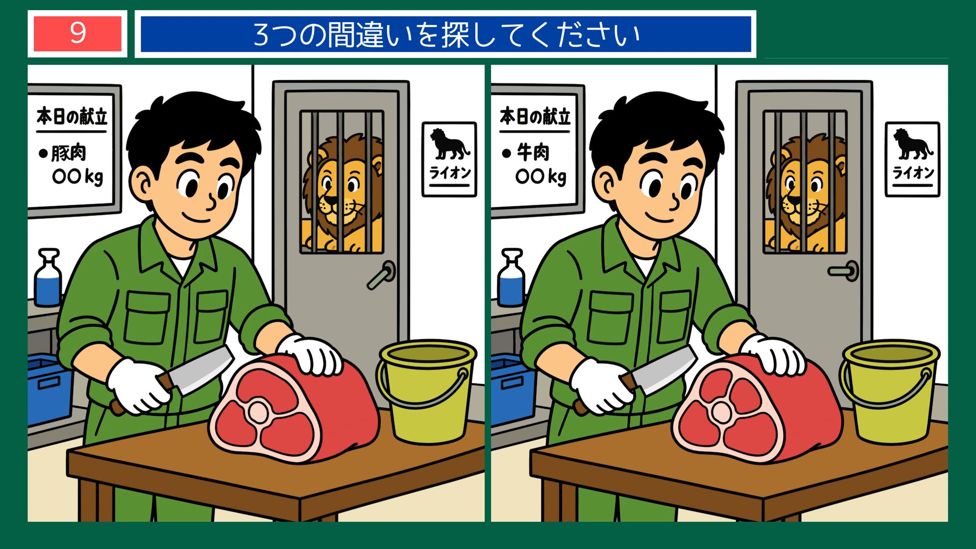 動物園の一日の間違い探し 第9問 食事の支度の問題イラスト