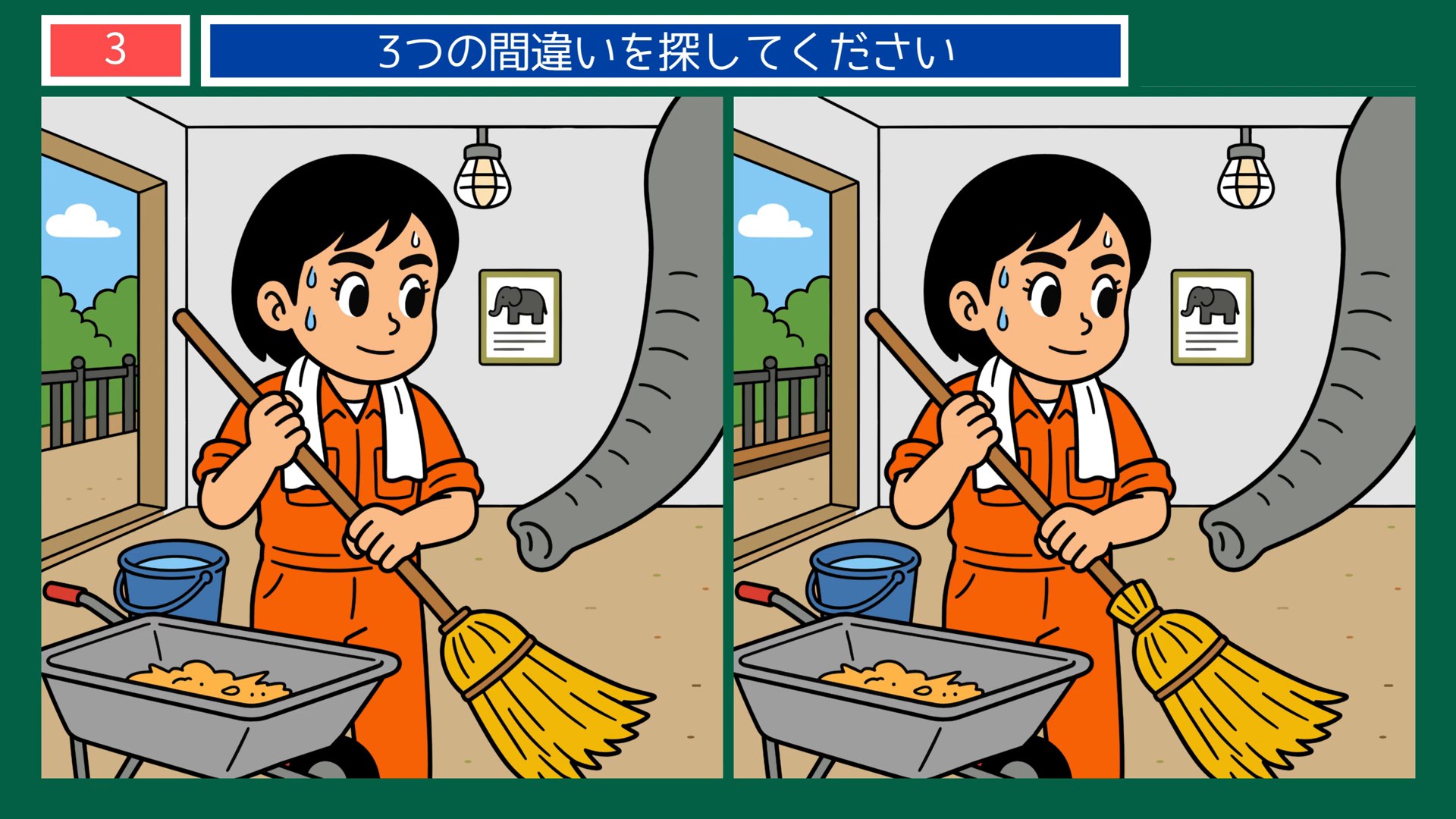 動物園の一日の間違い探し 第3問 ぞう舎の掃除の問題イラスト