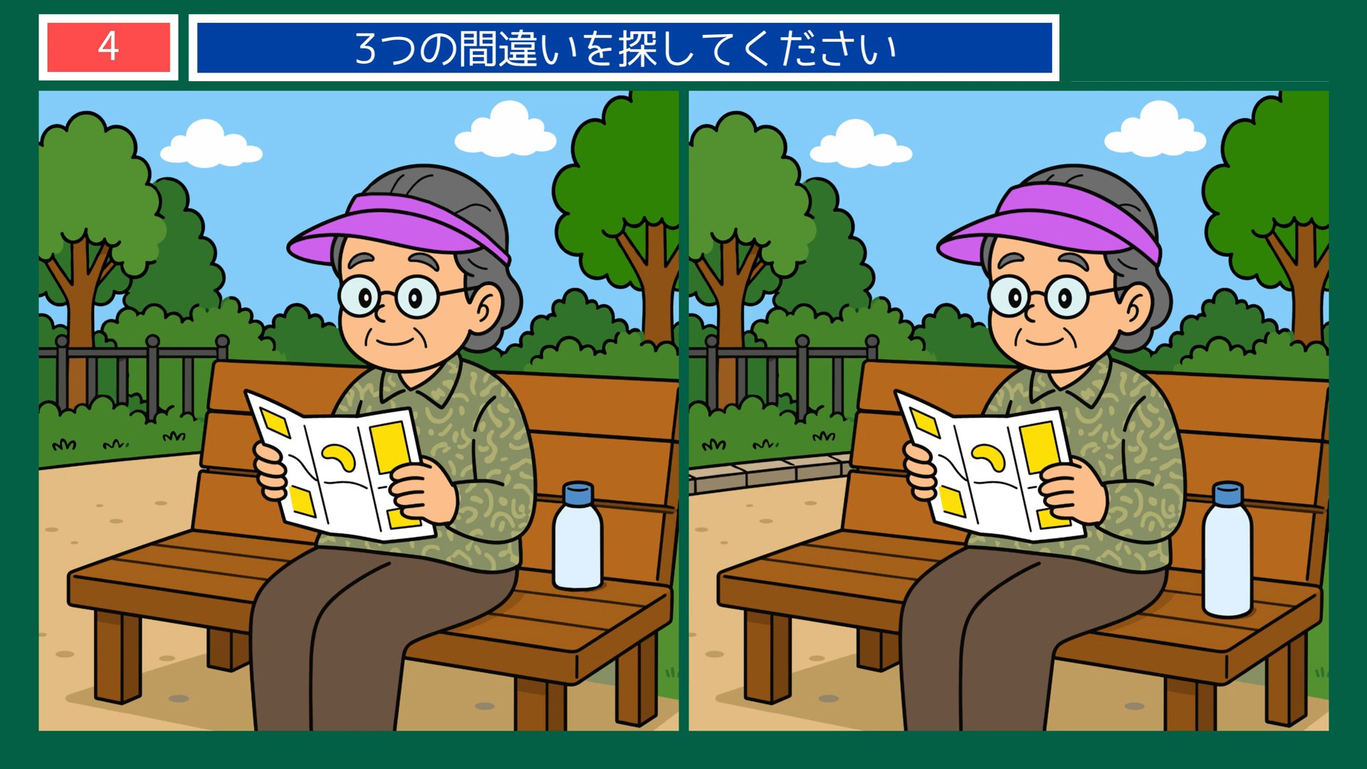 動物園の一日の間違い探し 第4問 ベンチでひと休みの問題イラスト