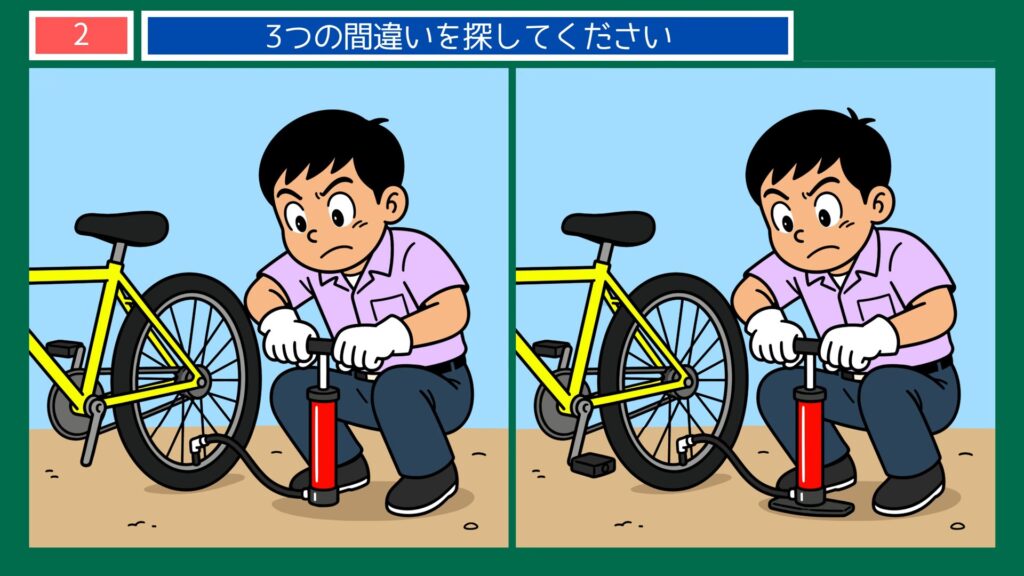 ふだんの一日の間違い探し 第1問 自転車の空気入れの問題イラスト
