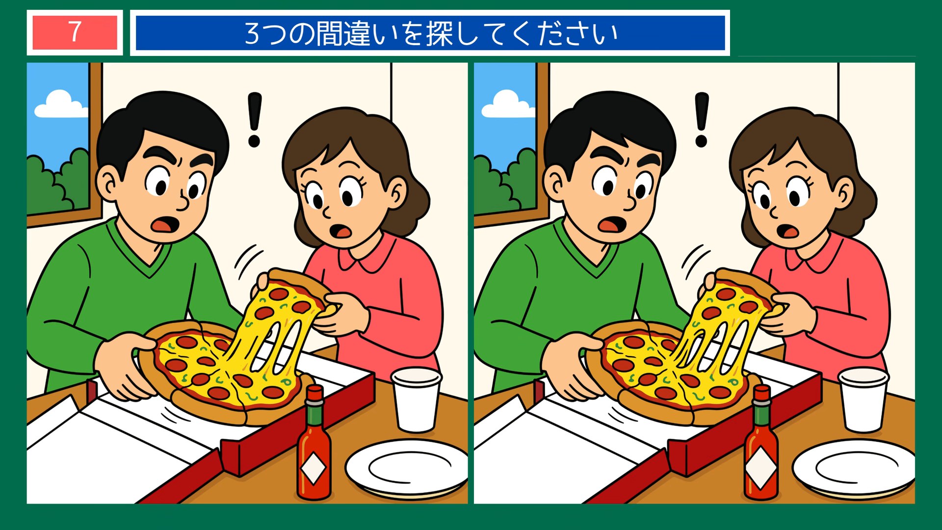 ふだんの一日の間違い探し 第6問 熱々のピザの問題イラスト