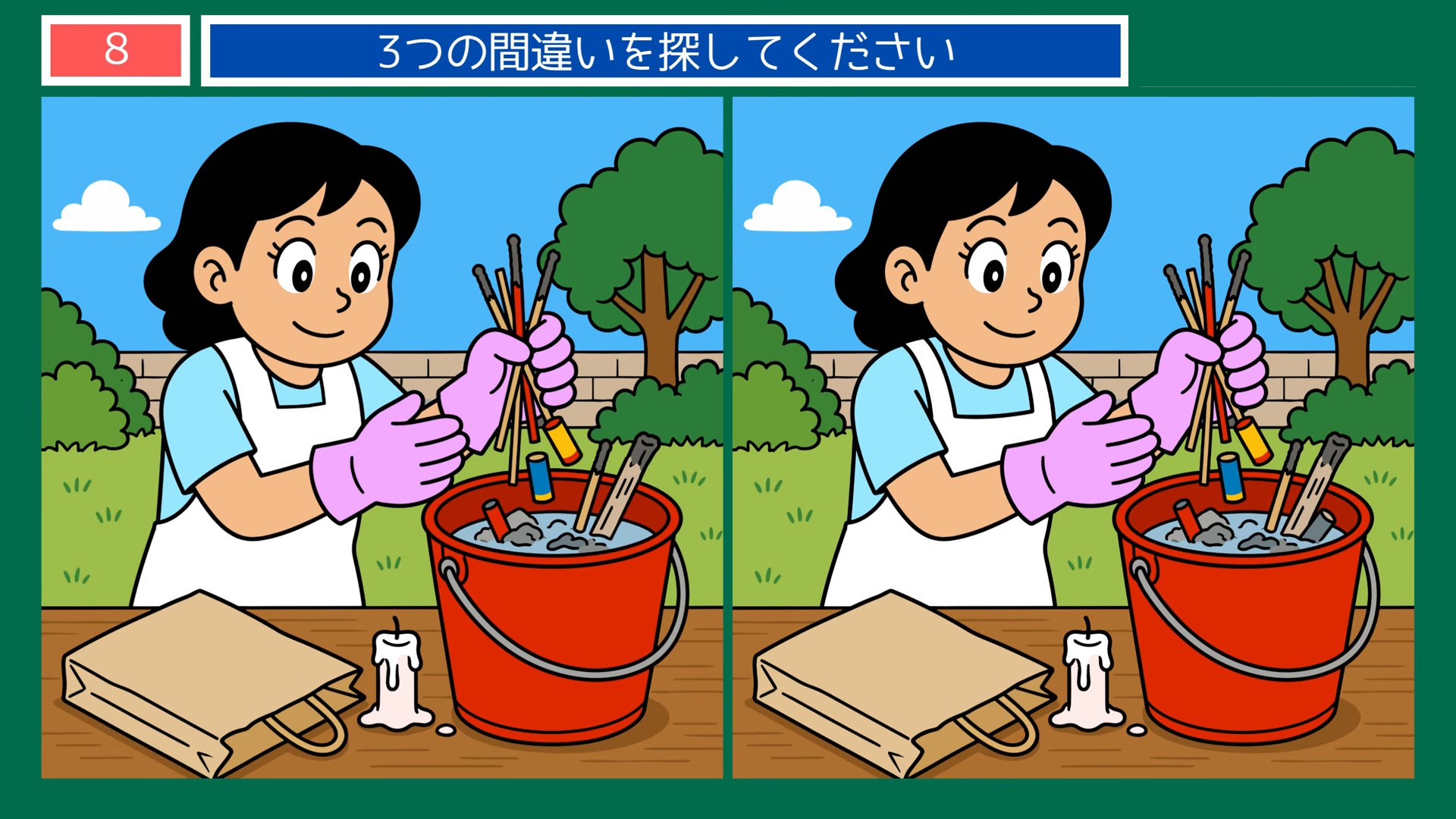 ふだんの一日の間違い探し 第7問 花火のあとかたづけの問題イラスト