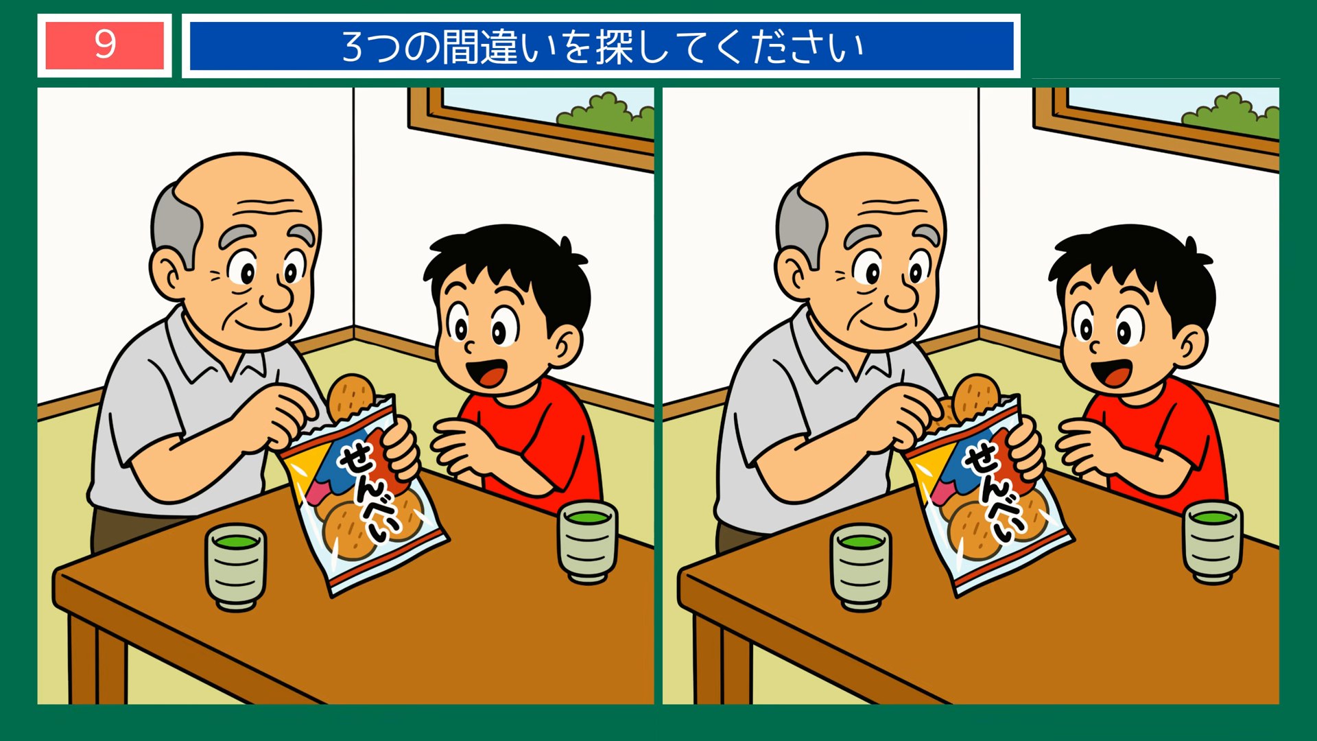 ふだんの一日の間違い探し 第8問 せんべいとお茶の問題イラスト