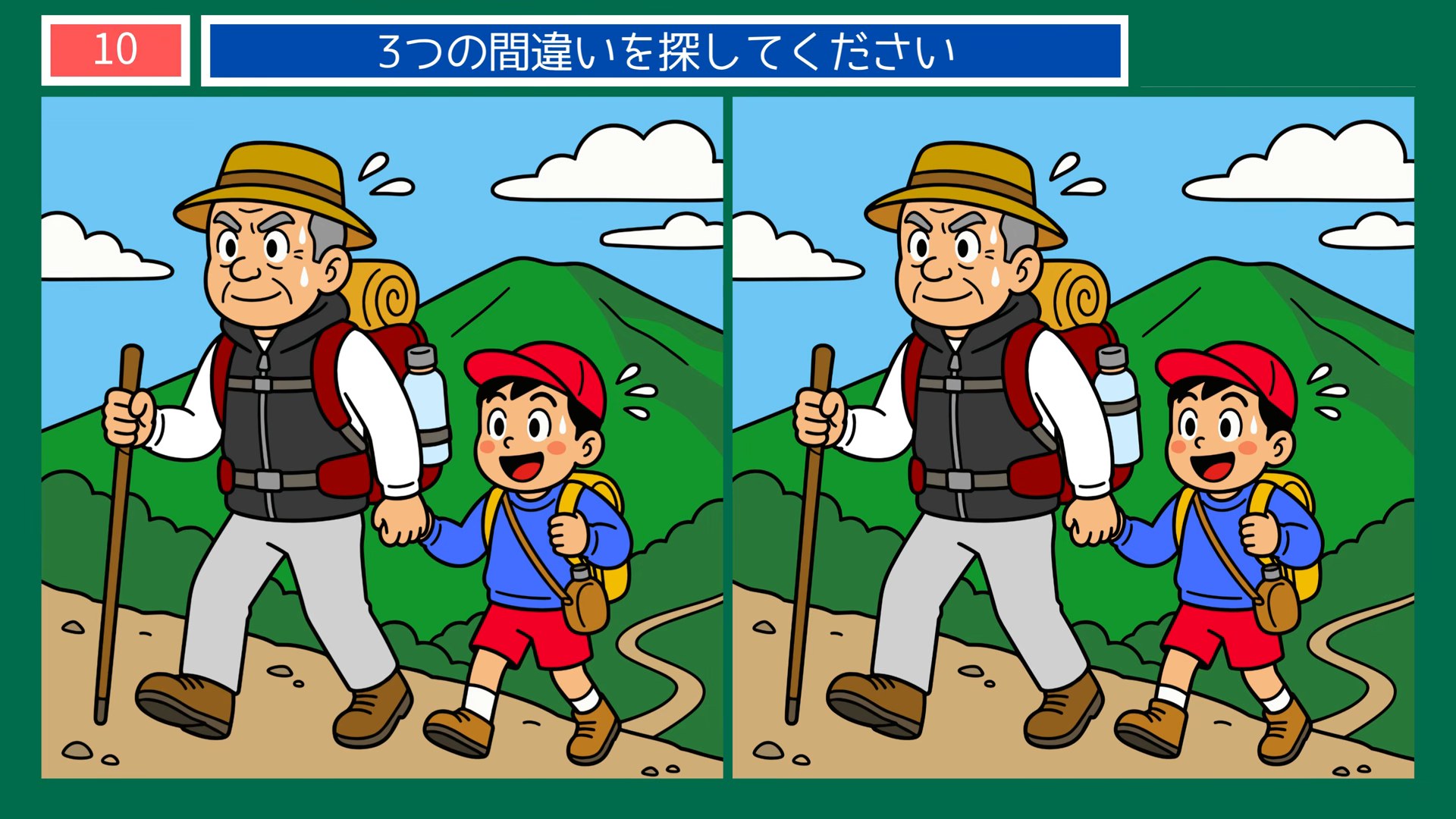 ふだんの一日の間違い探し 第9問 山歩きの問題イラスト