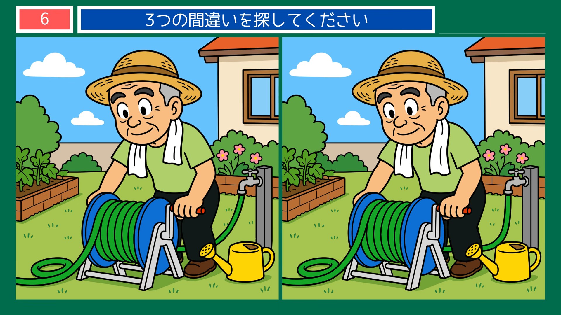 ふだんの一日の間違い探し 第5問 庭のホースリールの問題イラスト