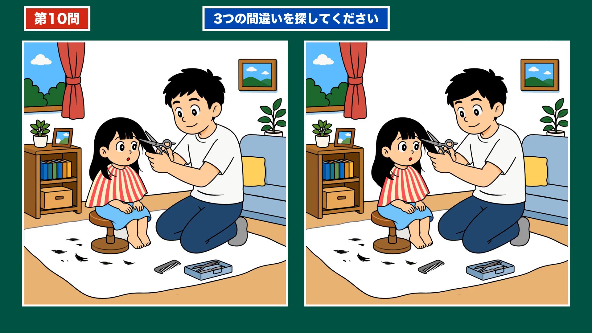 日々の営みの間違い探し 第9問 家での散髪の問題イラスト