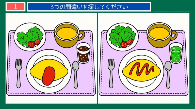 日々のたのしみの間違い探し【無料プリント】全10問