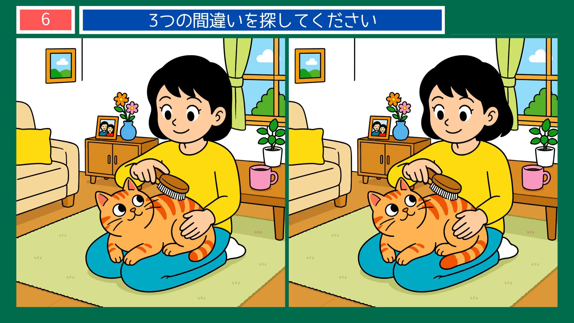 日々のたのしみの間違い探し 第6問 猫のブラッシングの問題イラスト