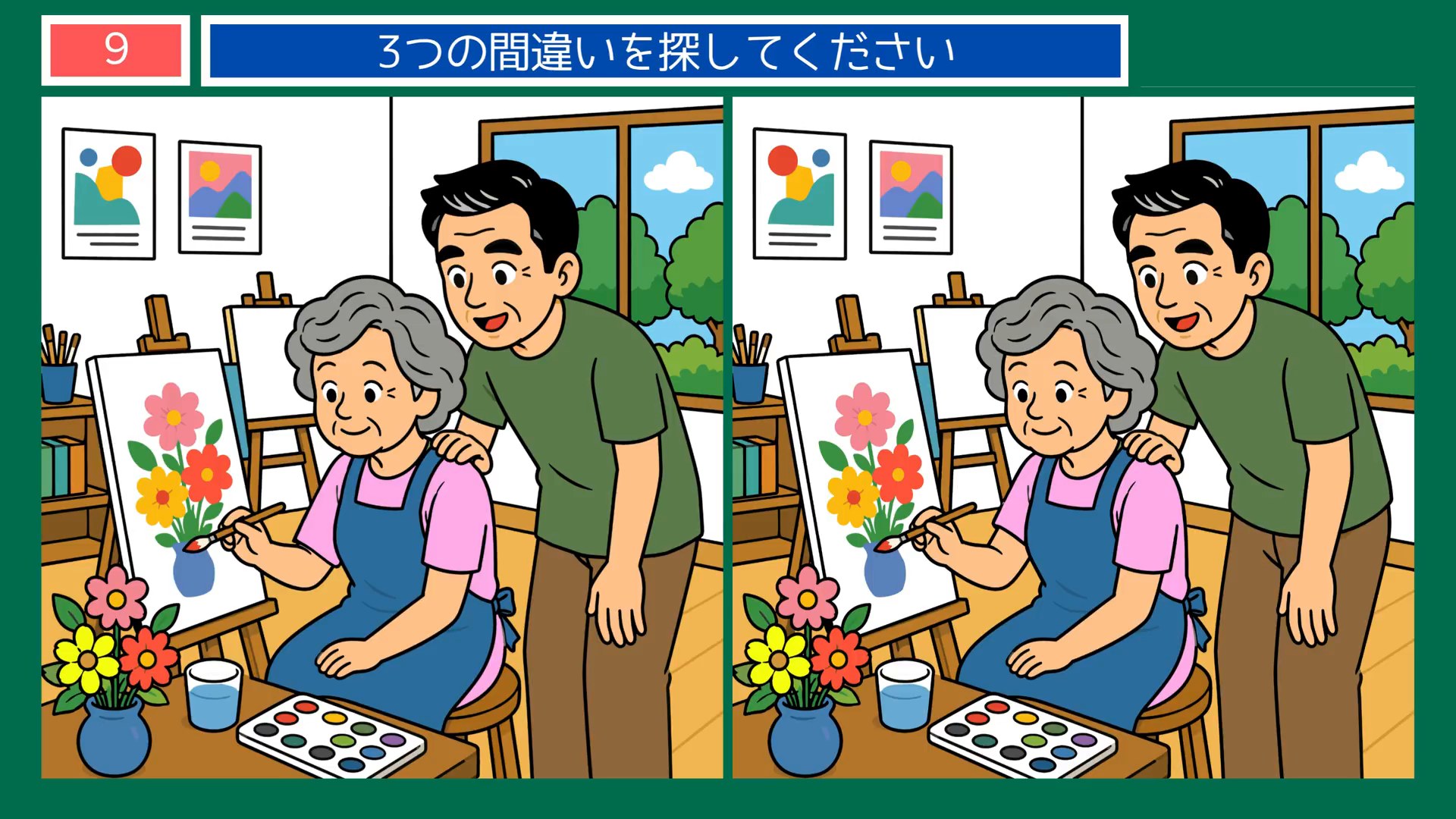 日々のたのしみの間違い探し 第9問 絵を描くの問題イラスト