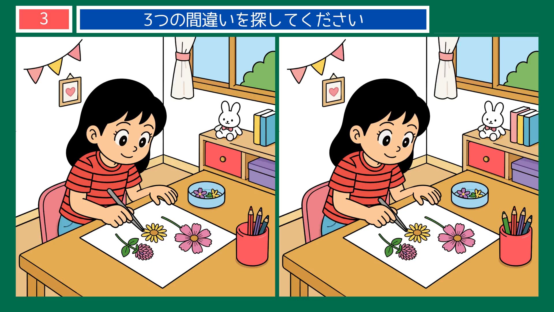 日々のたのしみの間違い探し 第3問 花の絵を描くの問題イラスト