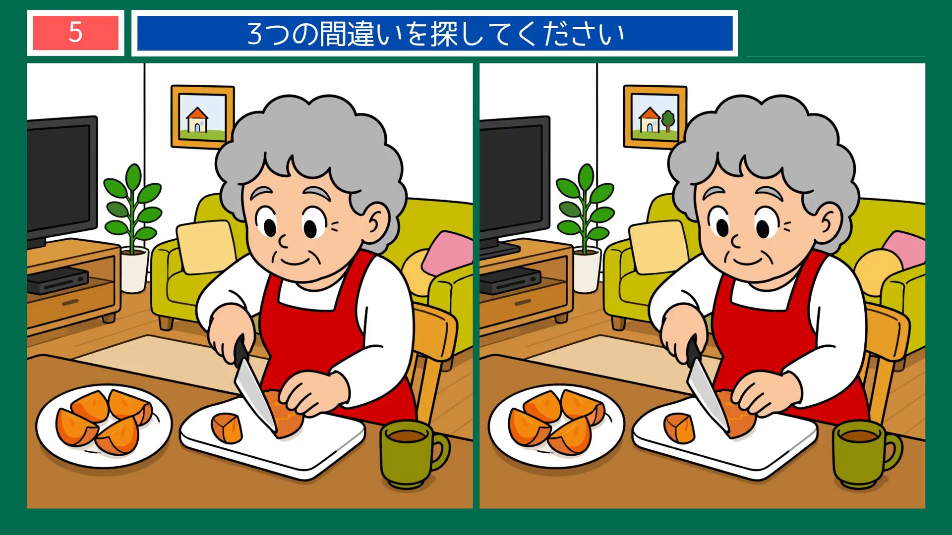日々のたのしみの間違い探し 第5問 柿を切るの問題イラスト