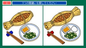 茨城県の間違い探し 第1問 水戸の納豆の問題イラスト