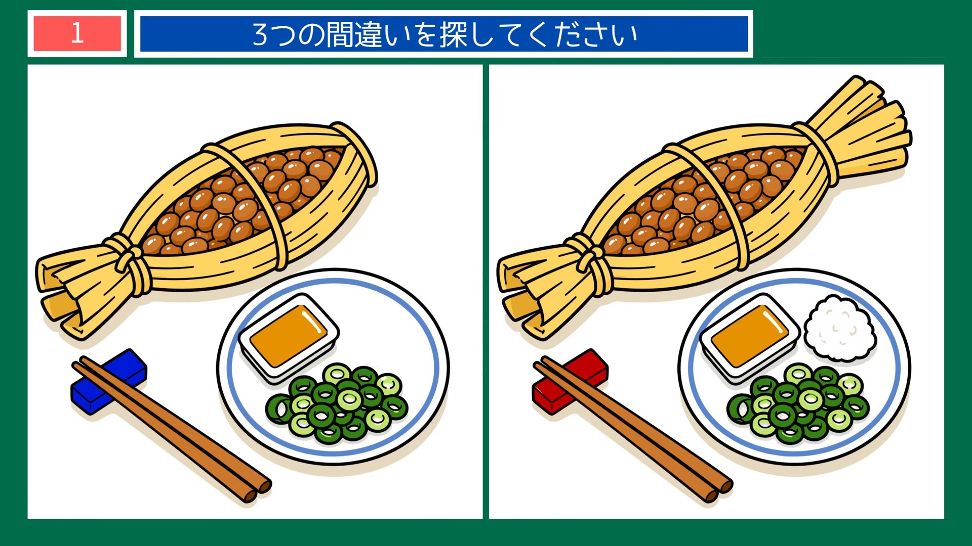 茨城県の間違い探し 第1問 水戸の納豆の問題イラスト