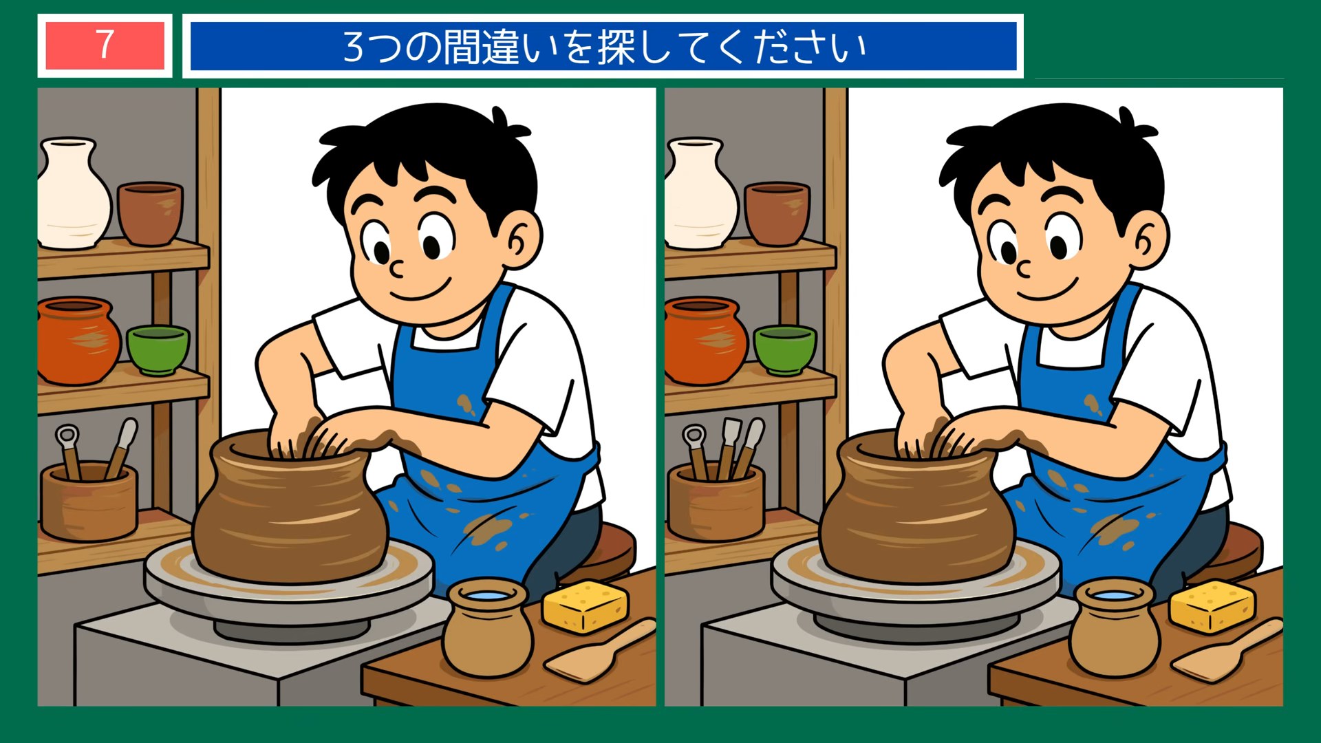 茨城県の間違い探し 第7問 笠間焼の問題イラスト