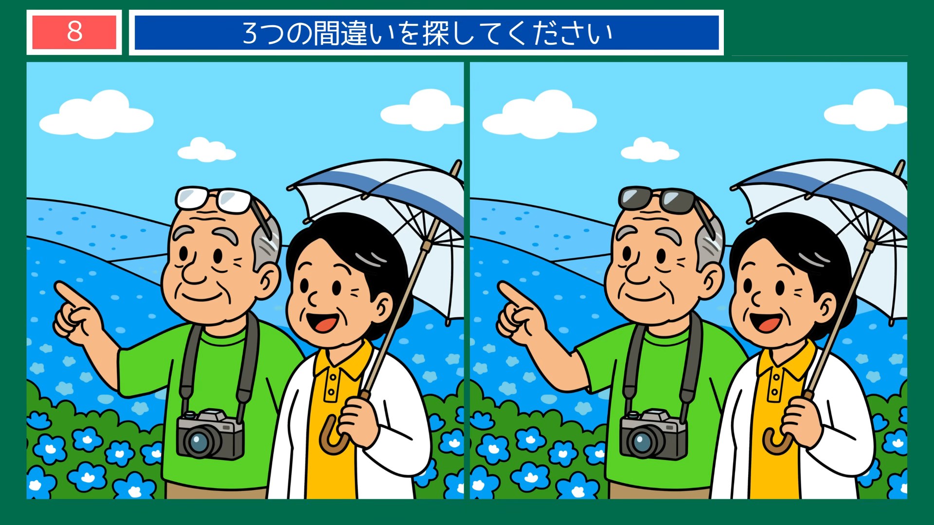茨城県の間違い探し 第8問 ネモフィラの丘の問題イラスト