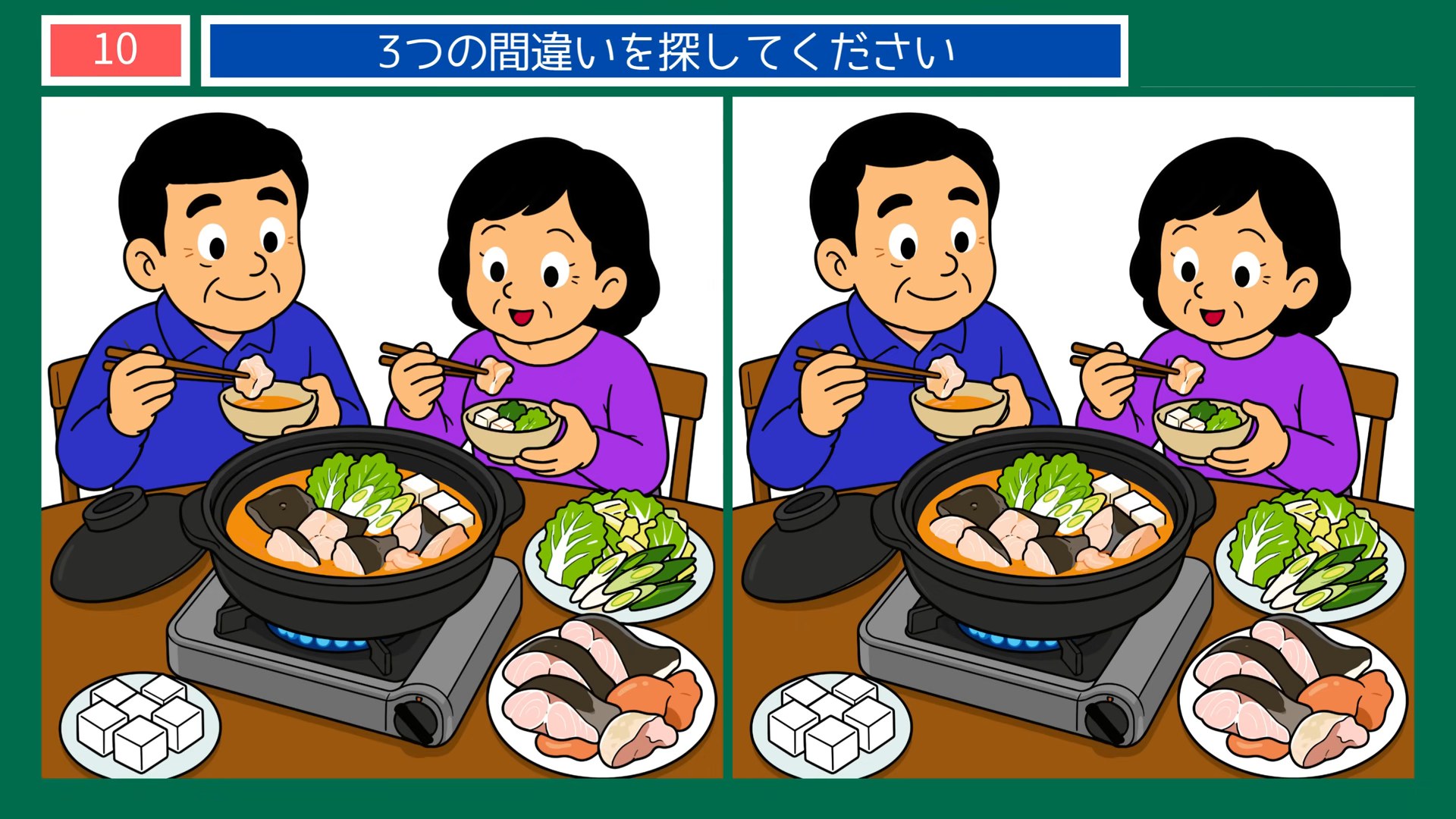 茨城県の間違い探し 第10問 あんこう鍋の問題イラスト
