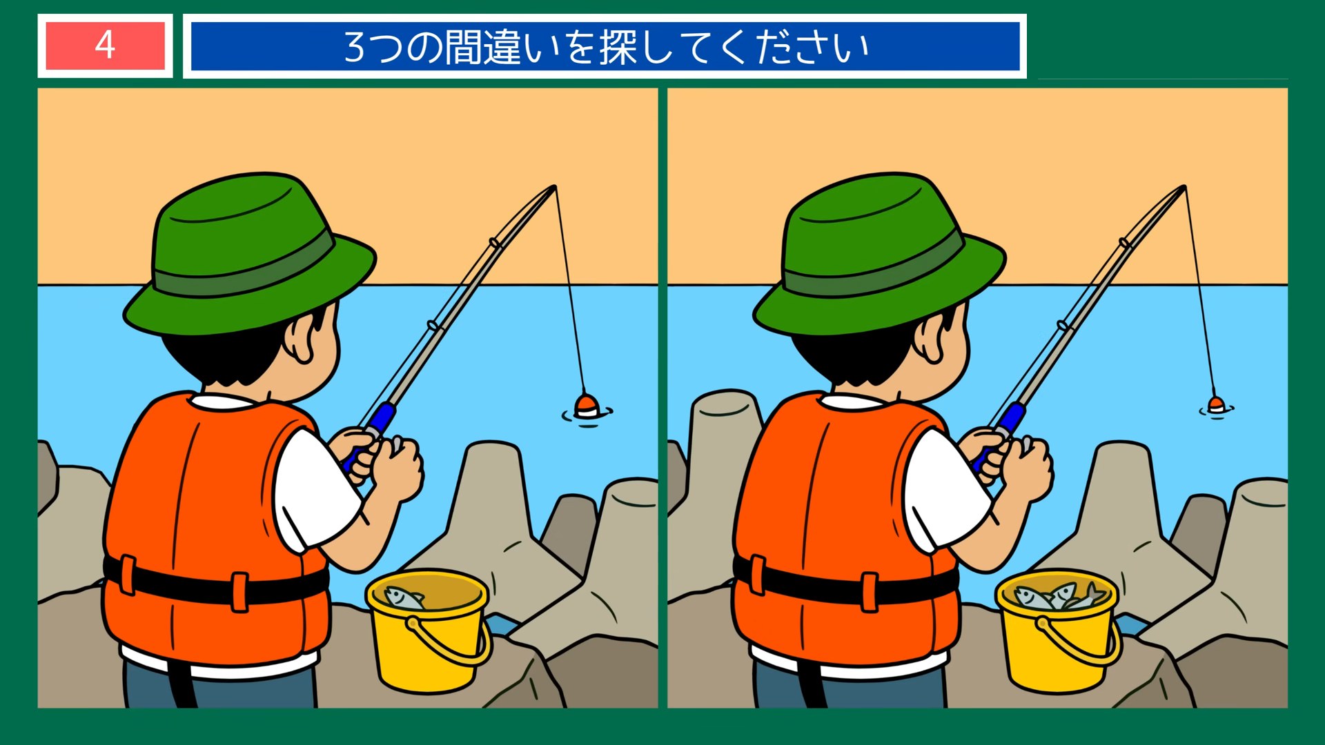 茨城県の間違い探し 第4問 堤防の釣りの問題イラスト