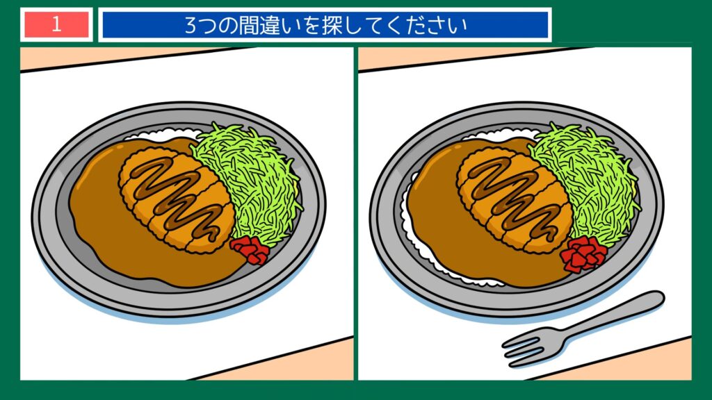 石川県の間違い探し 第1問 金沢のカレーの問題イラスト