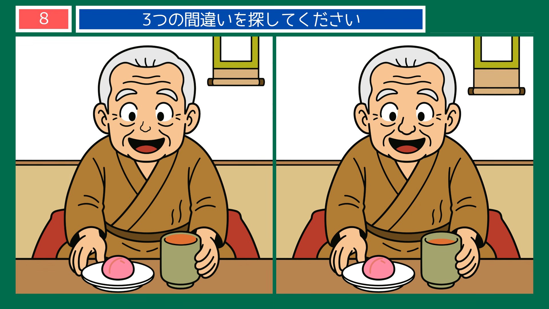 石川県の間違い探し 第8問 和菓子とお茶の問題イラスト