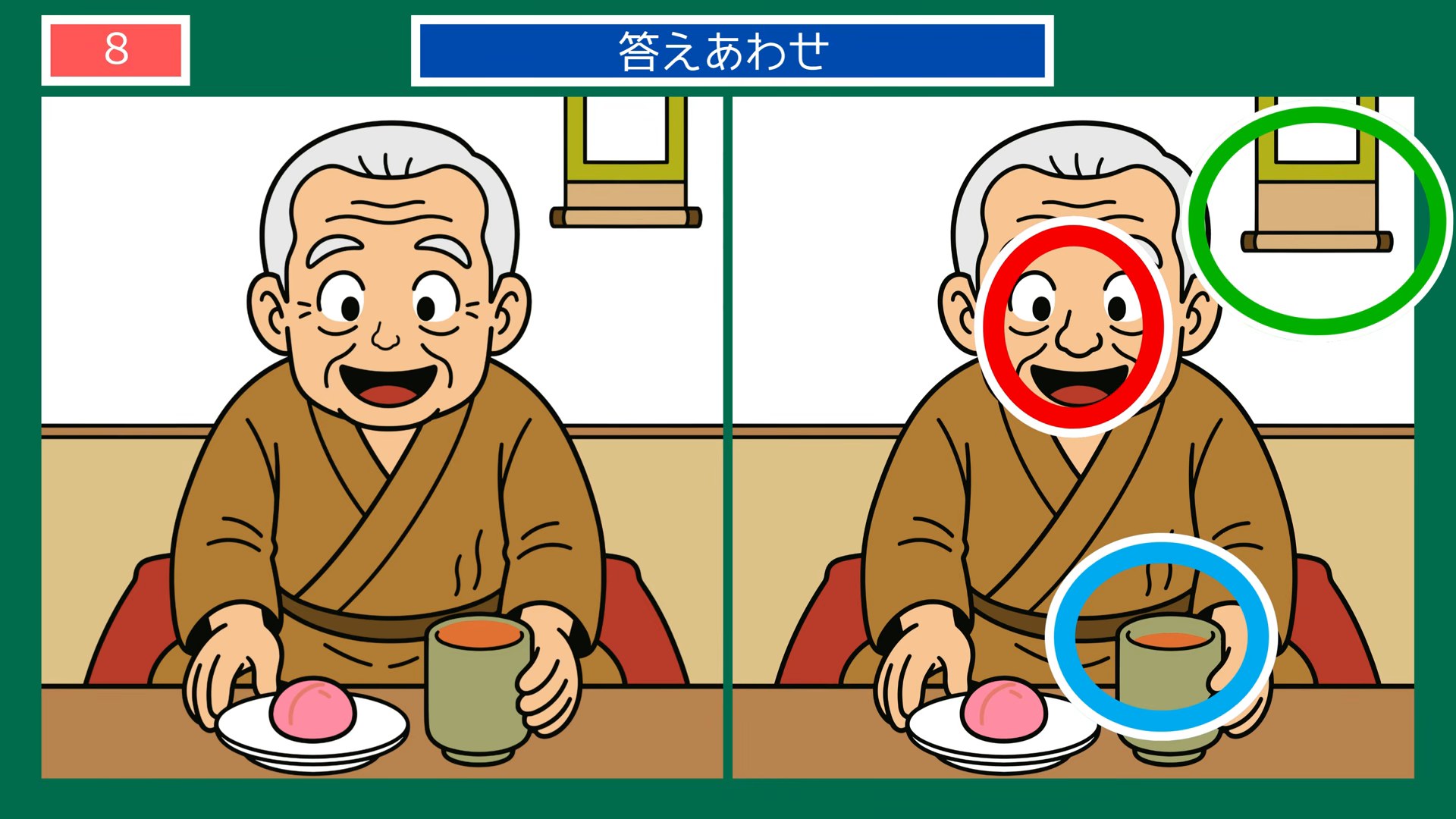 石川県の間違い探し 第8問 和菓子とお茶の答え