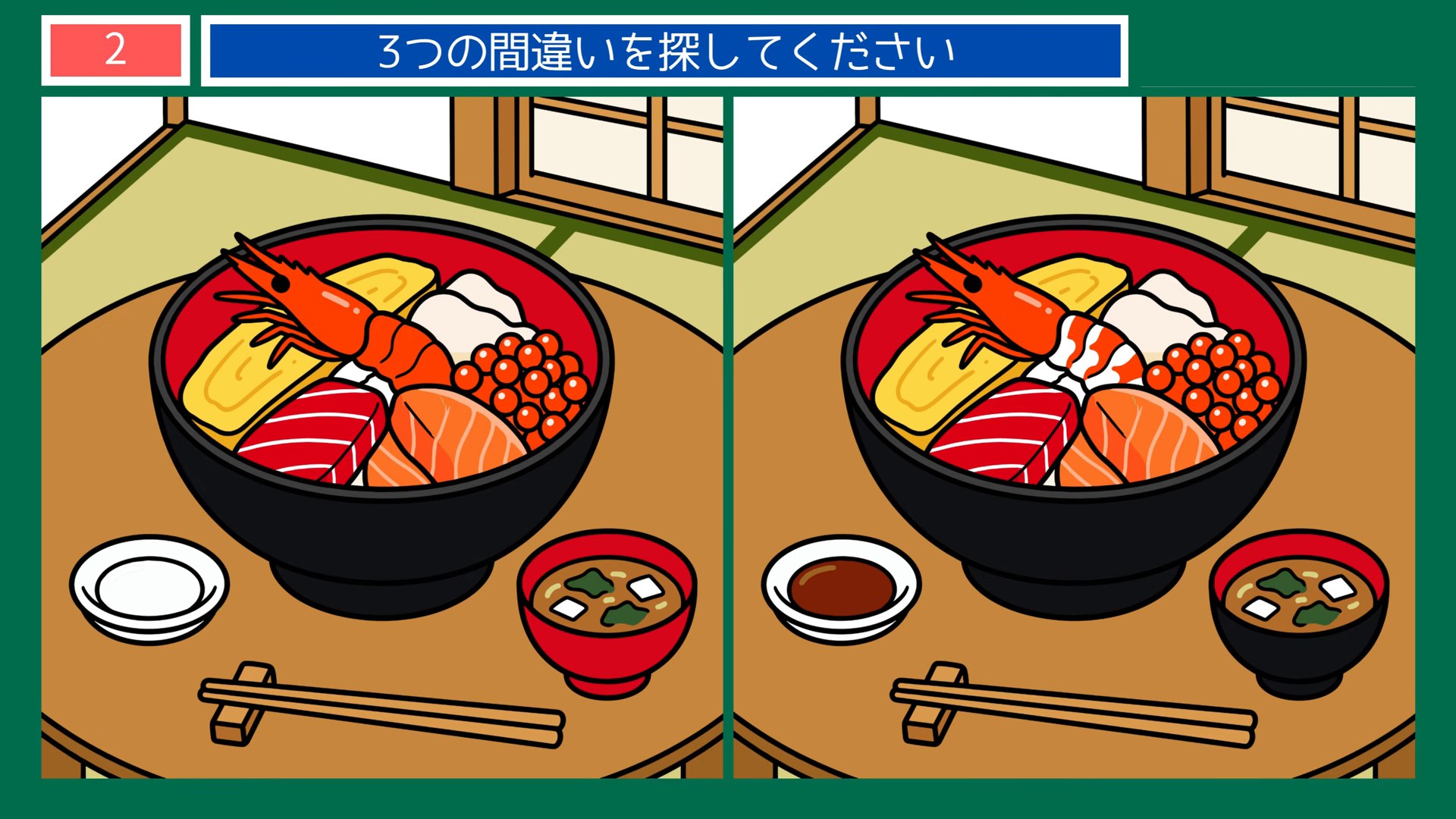 石川県の間違い探し 第2問 海鮮丼の食卓の問題イラスト