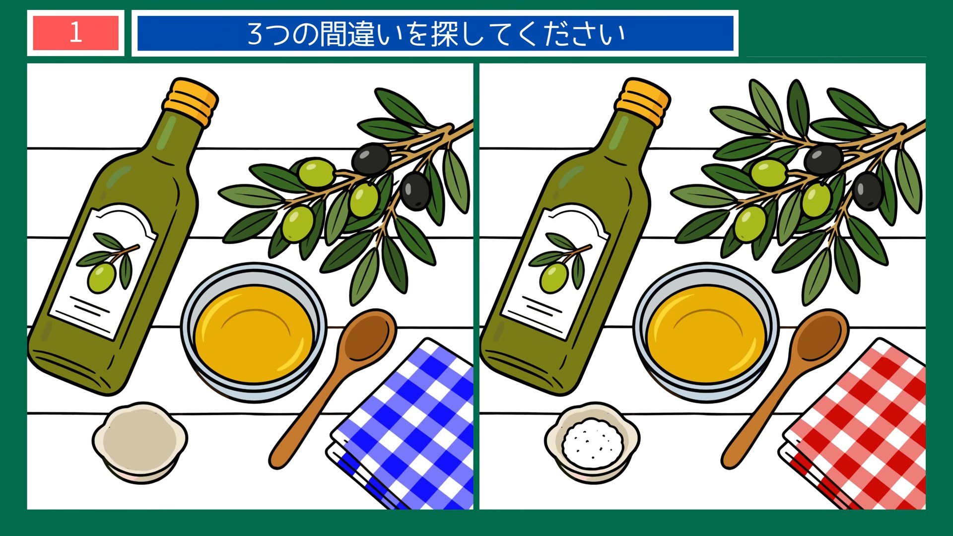 香川県の間違い探し 第1問 小豆島のオリーブの問題イラスト