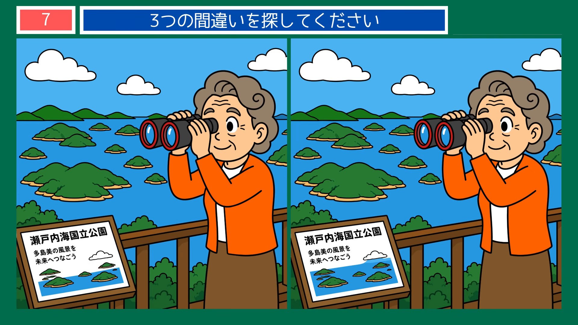 香川県の間違い探し 第6問 瀬戸内海の多島美の問題イラスト