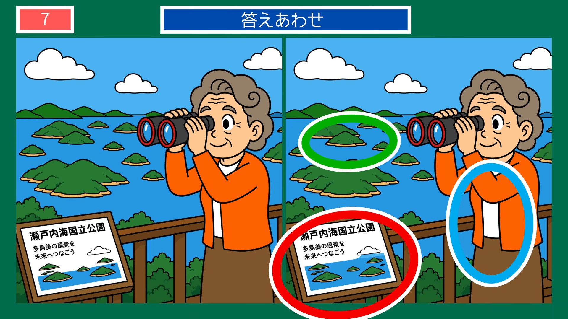 香川県の間違い探し 第6問 瀬戸内海の多島美の答え