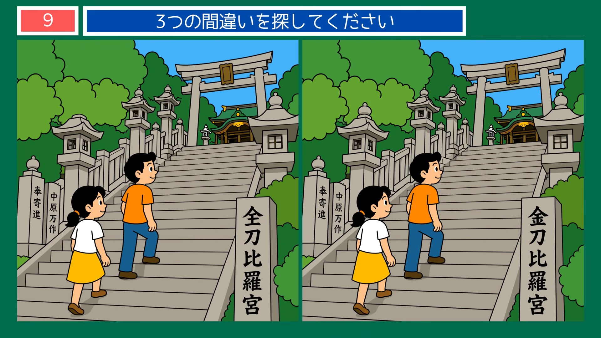 香川県の間違い探し 第8問 こんぴらさんの石段の問題イラスト