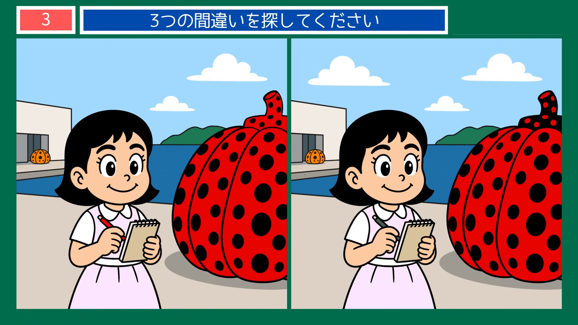 香川県の間違い探し 第3問 直島の赤かぼちゃの問題イラスト