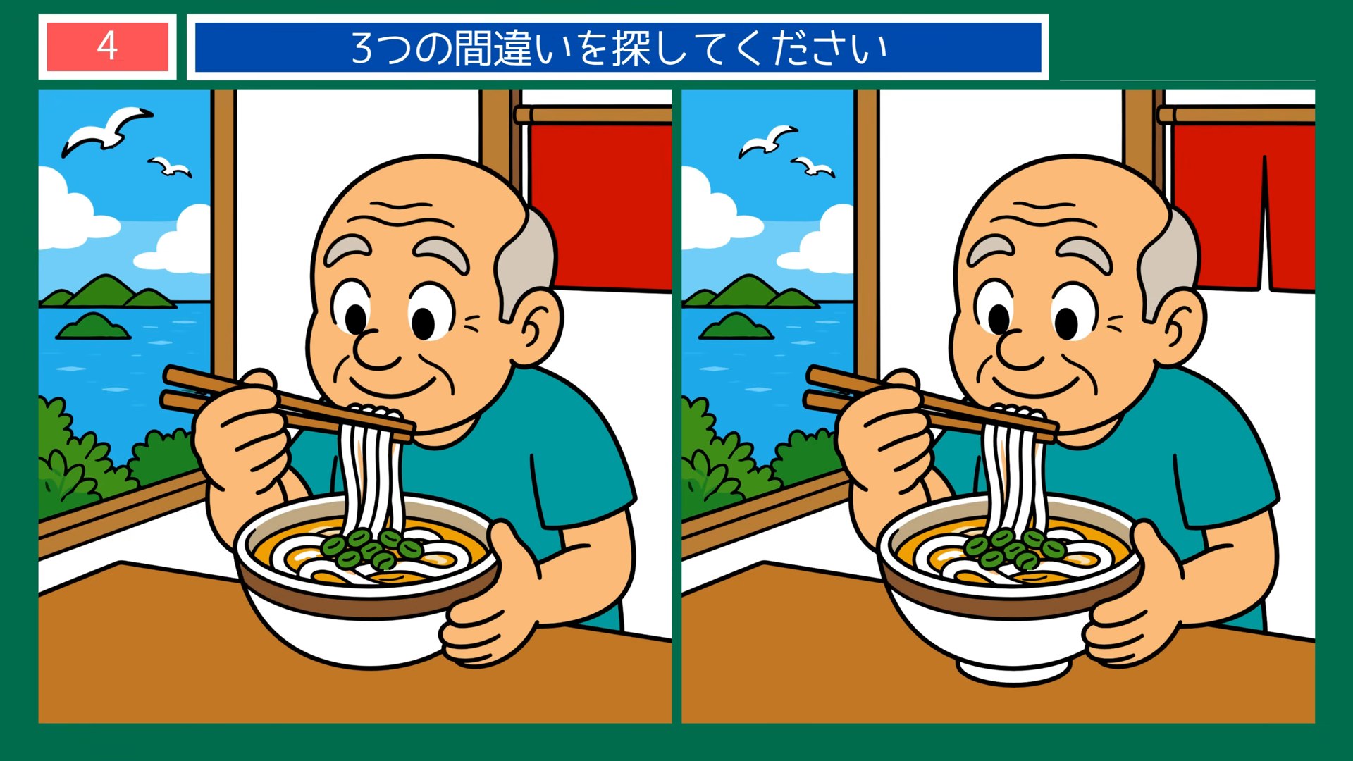 香川県の間違い探し 第4問 讃岐うどんの問題イラスト