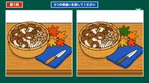 家事とだんらんの間違い探し 第1問 きのこの下ごしらえの問題イラスト