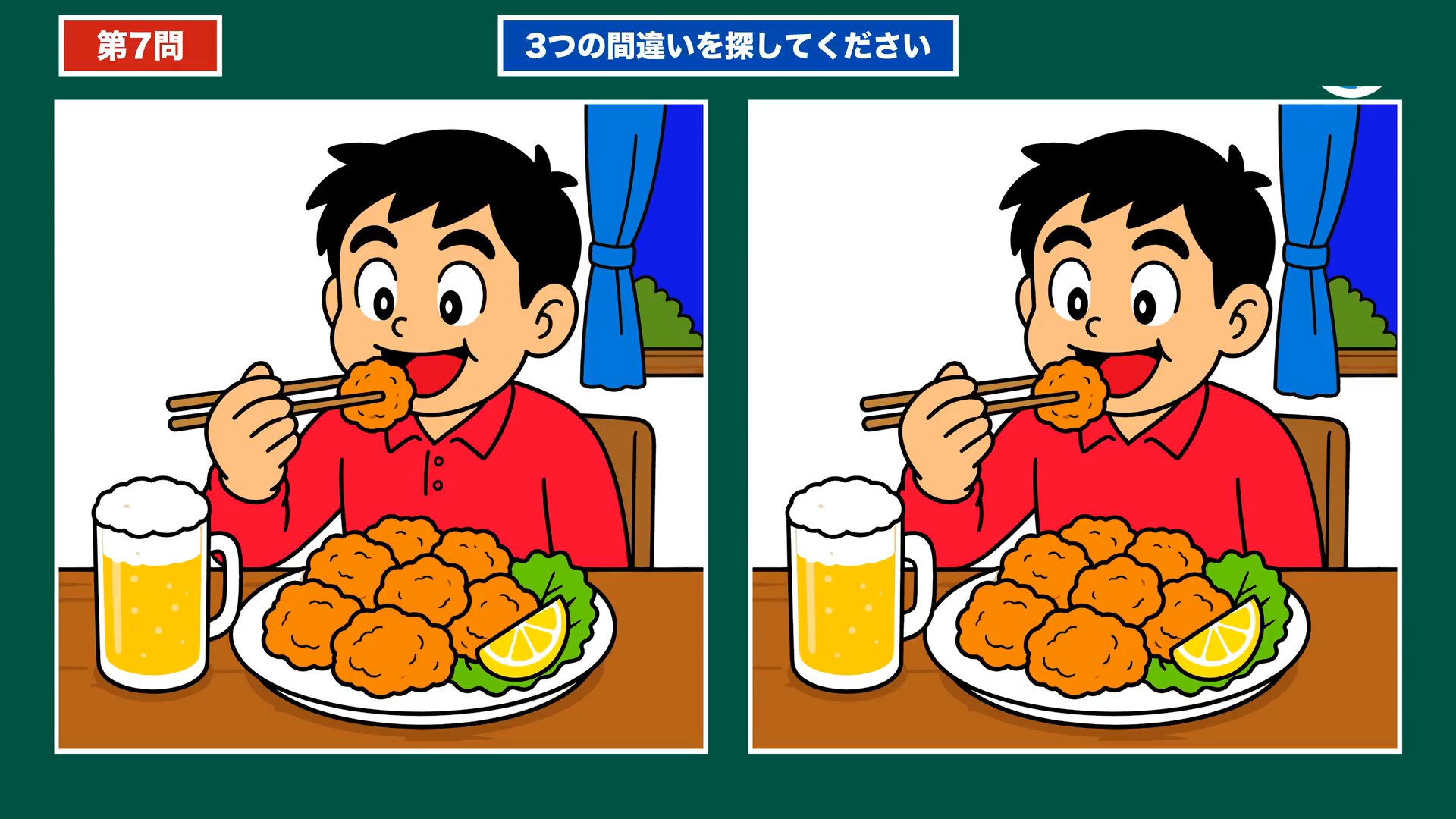 家事とだんらんの間違い探し 第7問 夕餉のからあげの問題イラスト