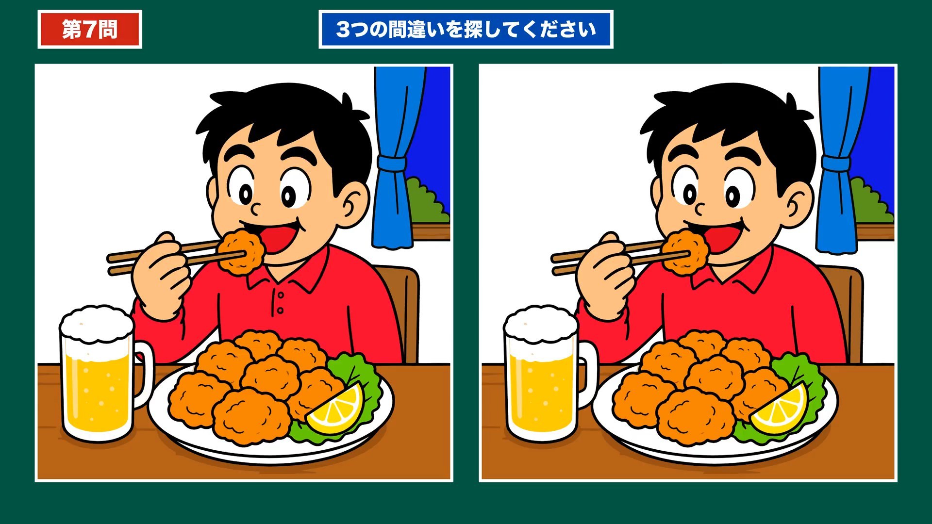 家事とだんらんの間違い探し 第7問 夕餉のからあげの問題イラスト