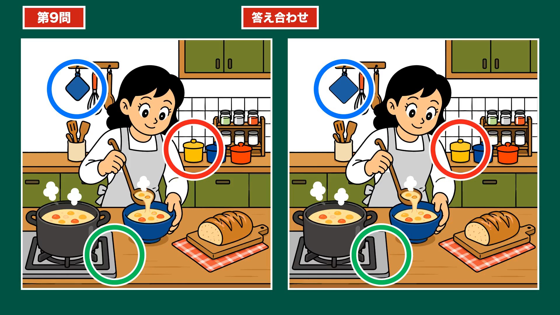 家事とだんらんの間違い探し 第9問 スープをよそうの答え