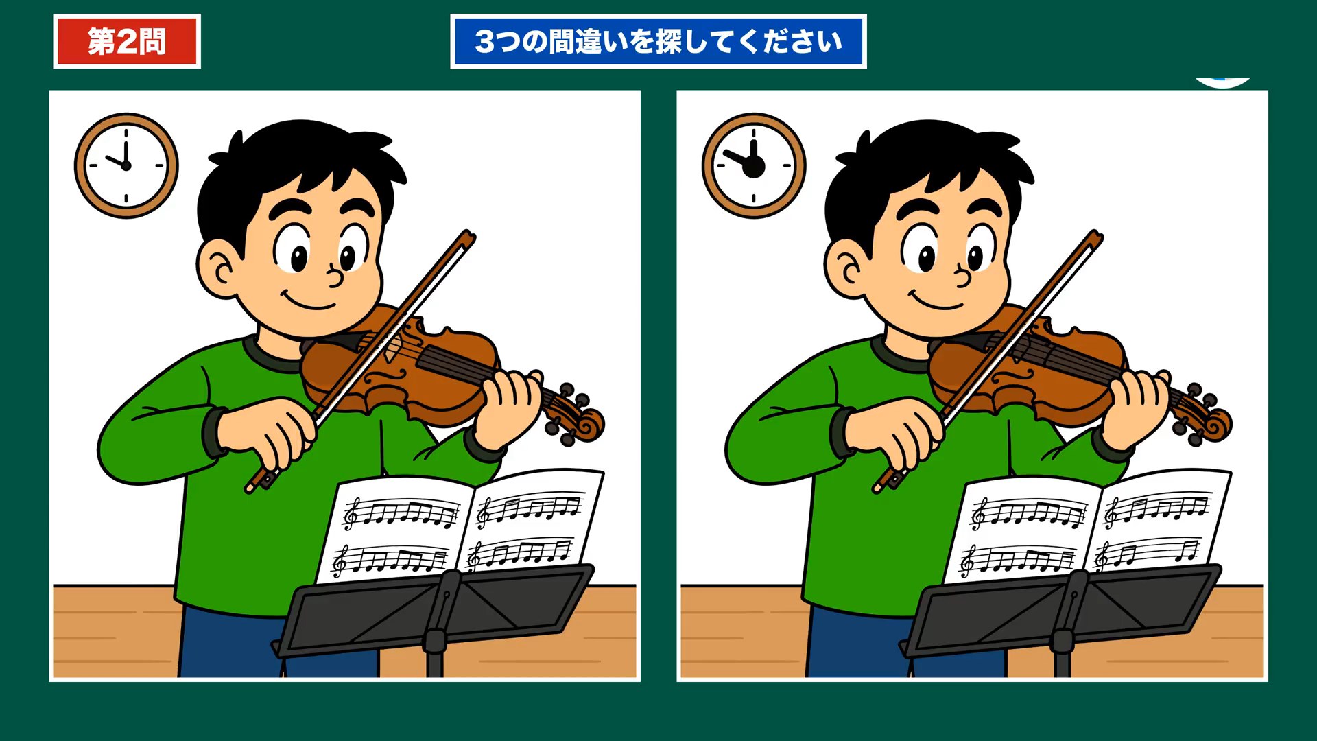 家事とだんらんの間違い探し 第2問 バイオリンの練習の問題イラスト
