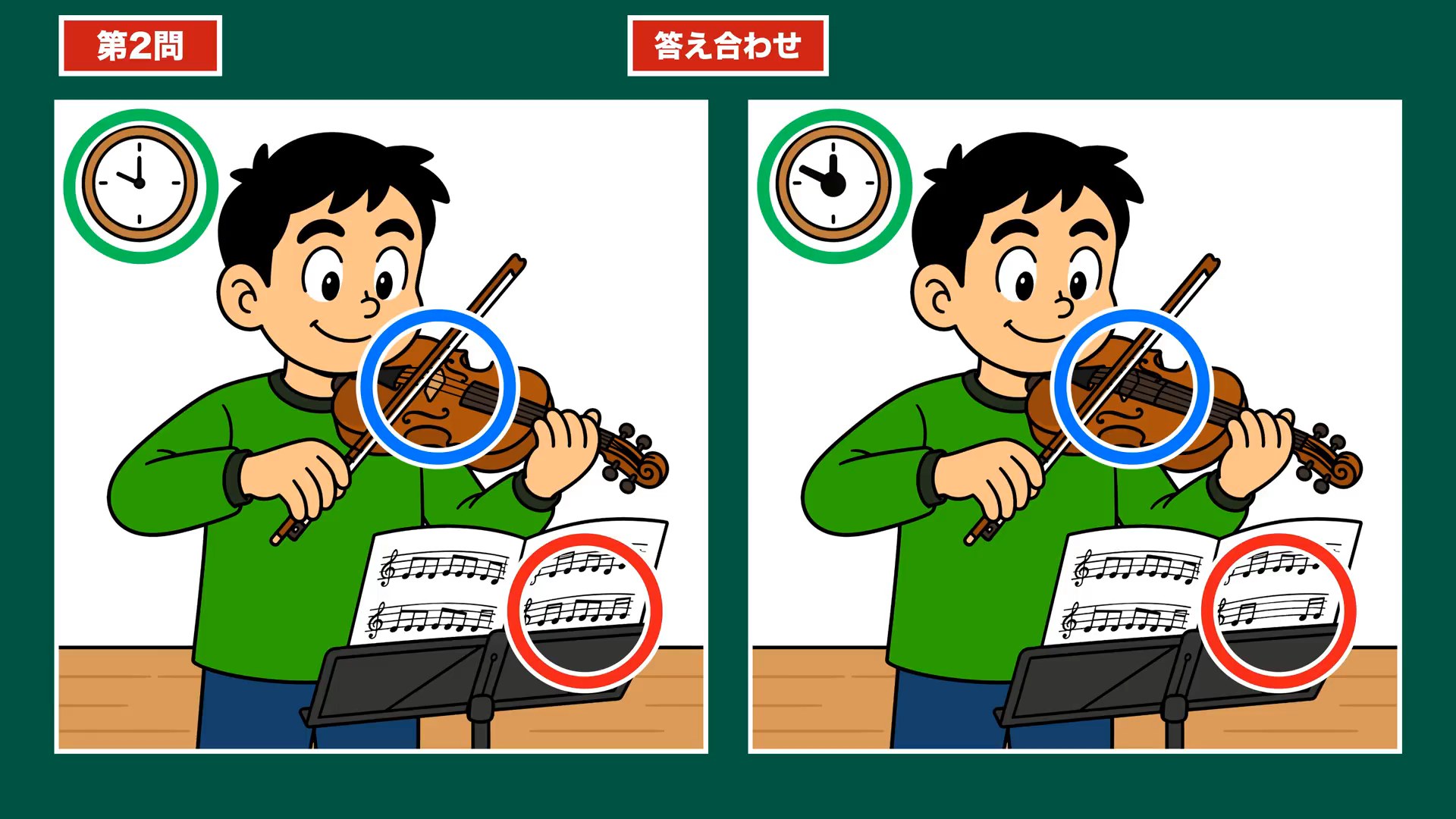 家事とだんらんの間違い探し 第2問 バイオリンの練習の答え