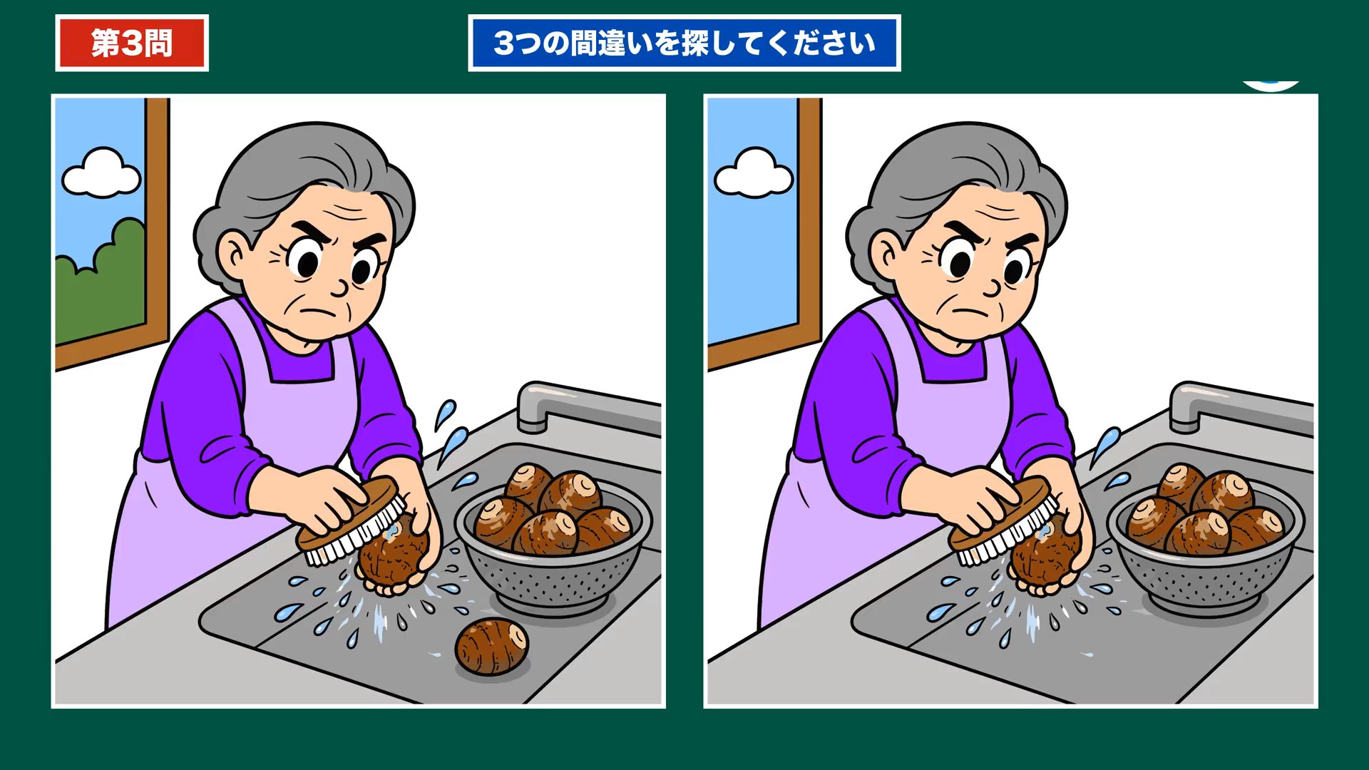 家事とだんらんの間違い探し 第3問 里芋を洗うの問題イラスト