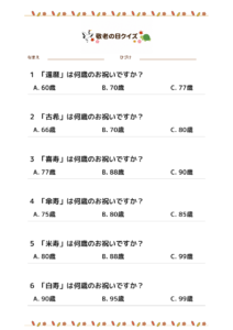 季節クイズ