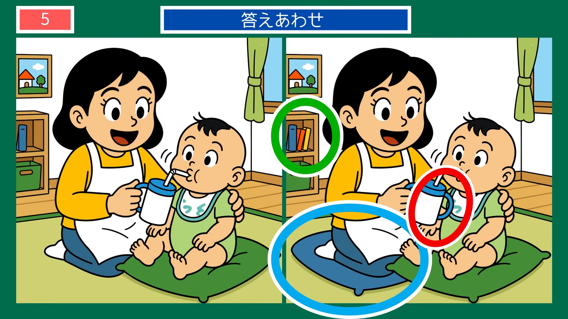 くらしのいろいろの間違い探し 第5問 赤ちゃんのマグの答え