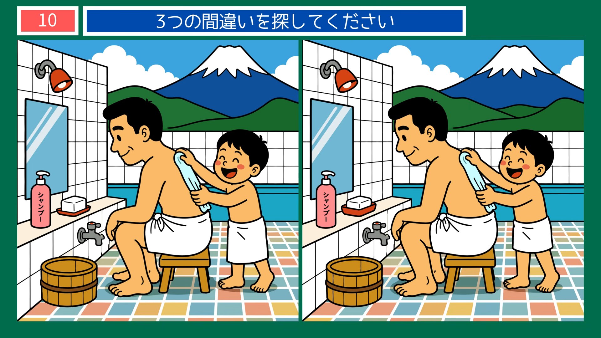 くらしのいろいろの間違い探し 第7問 銭湯の背中流しの問題イラスト