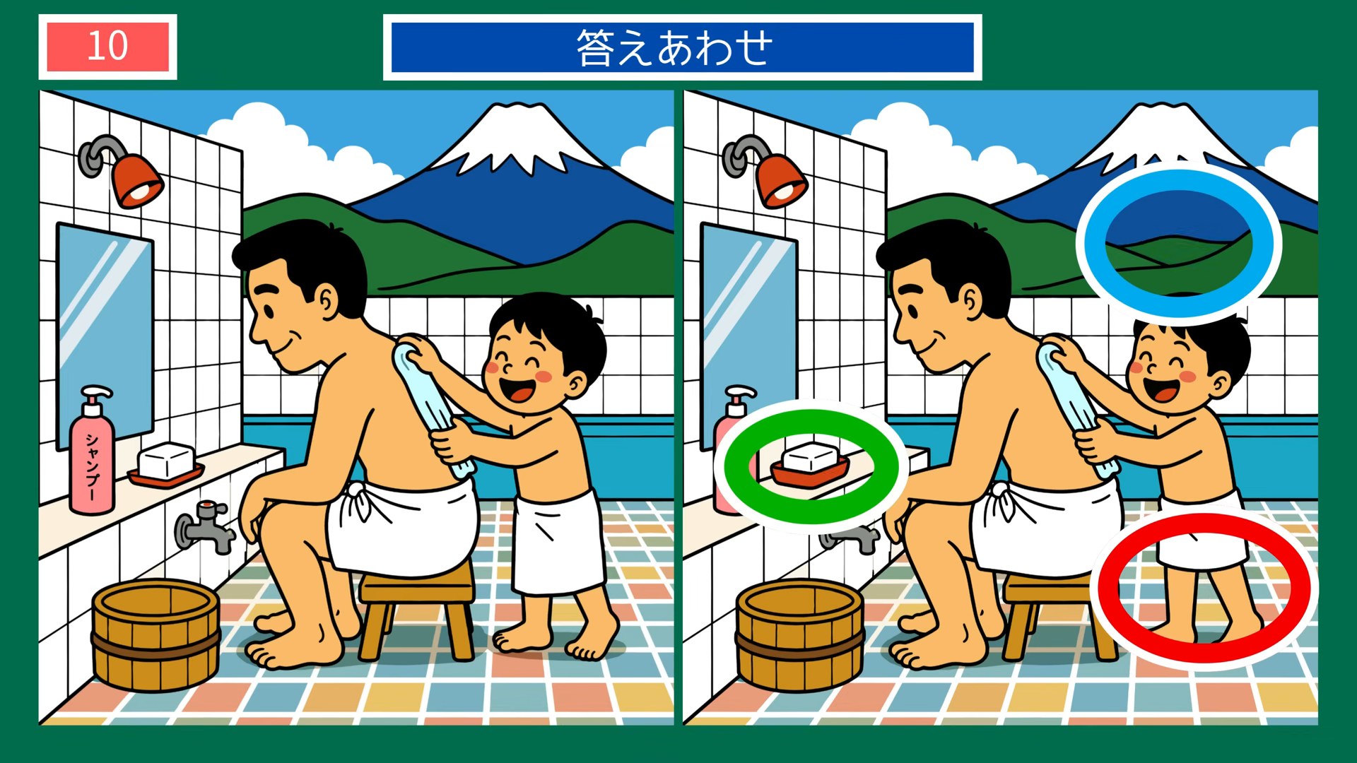 くらしのいろいろの間違い探し 第7問 銭湯の背中流しの答え