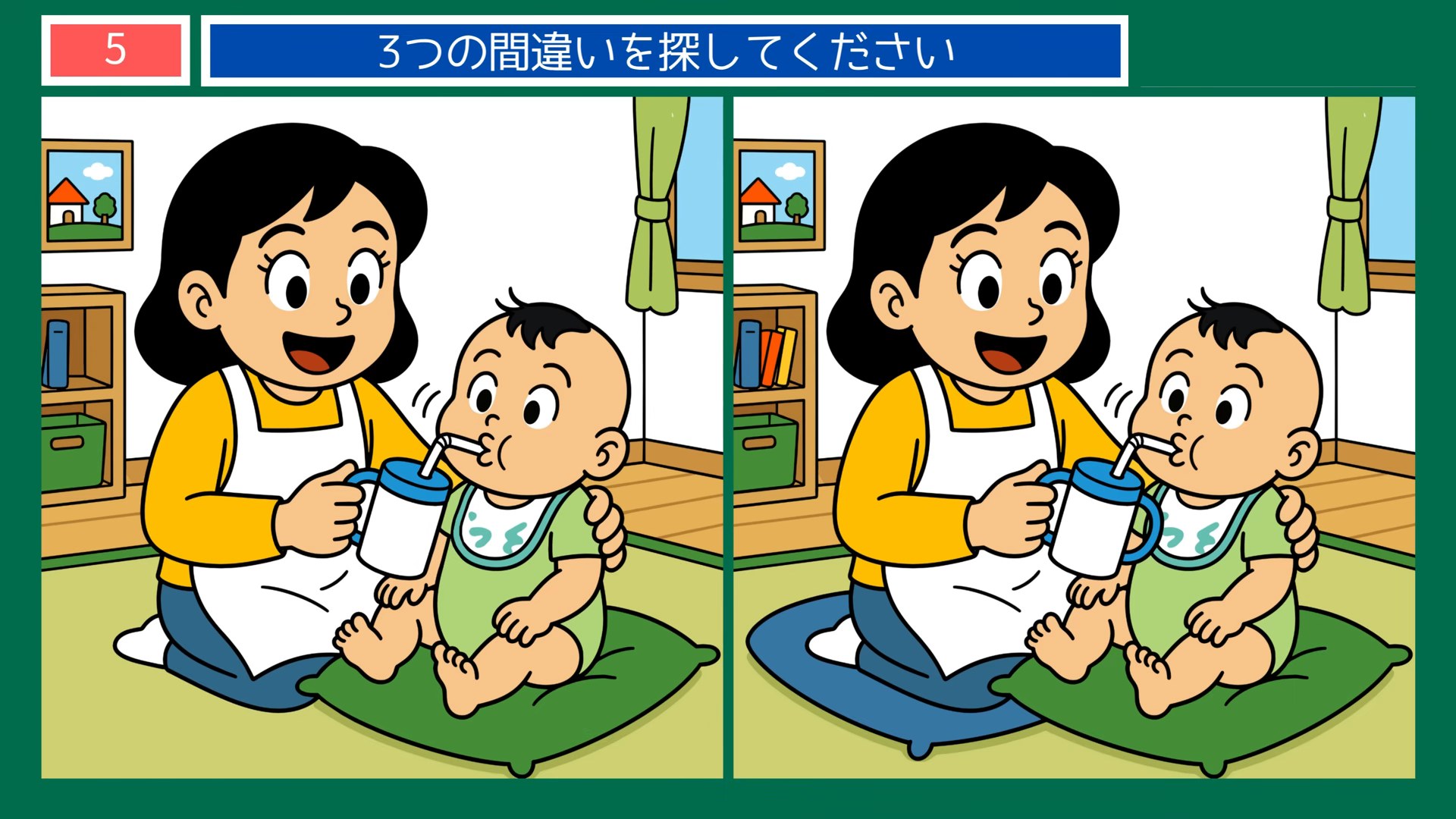 くらしのいろいろの間違い探し 第5問 赤ちゃんのマグの問題イラスト
