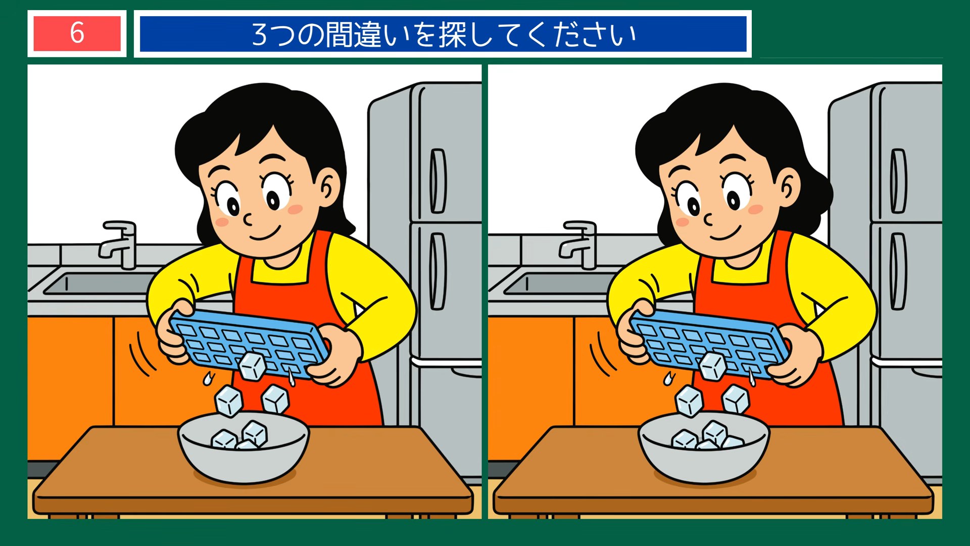 暮らしの風景の間違い探し 第6問 製氷皿の氷の問題イラスト