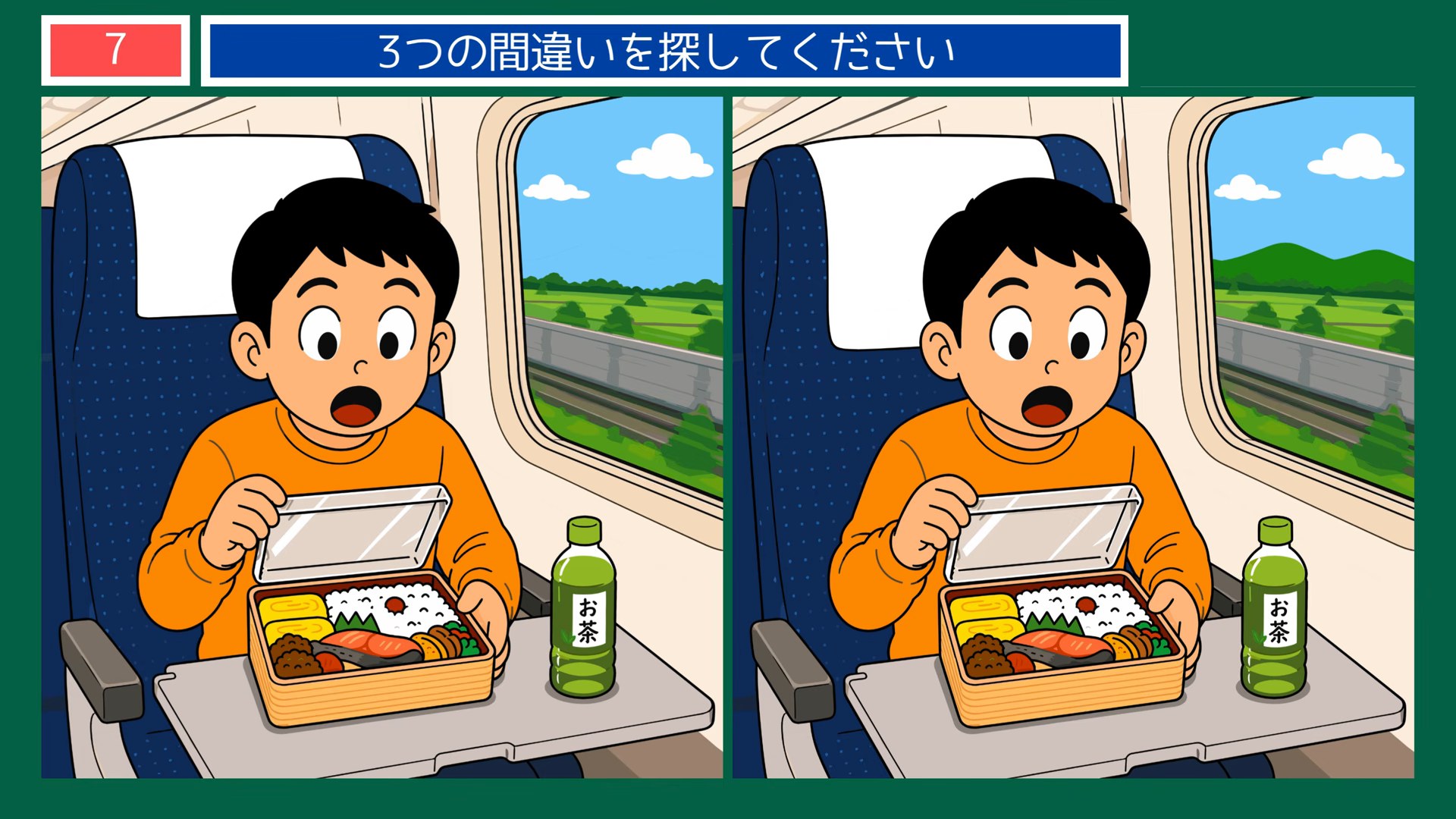 暮らしの風景の間違い探し 第7問 車内の駅弁の問題イラスト